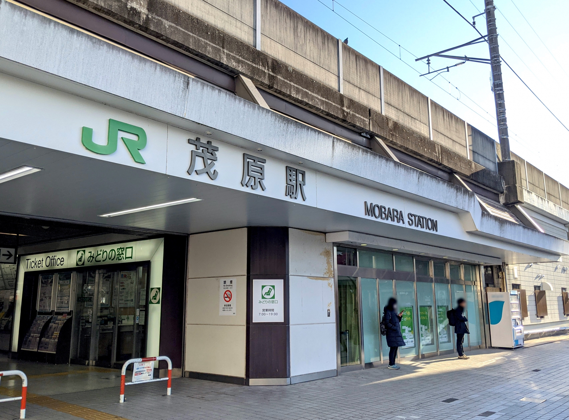 茂原駅